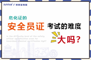 ?；C的安全員證考試的難度大嗎？