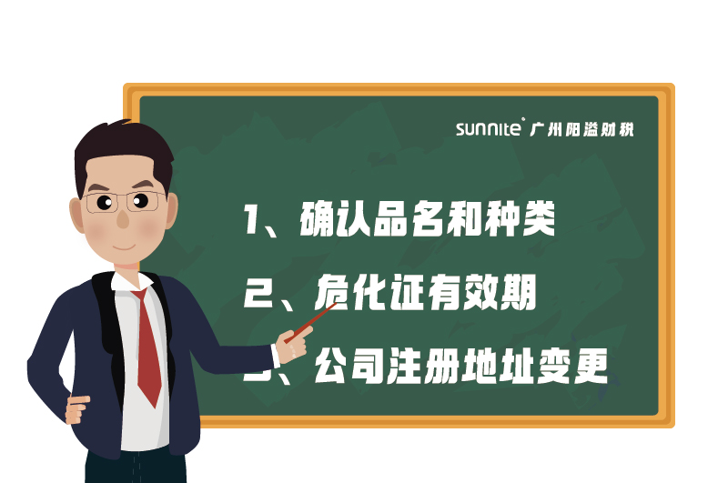 ?；C的有效期、品名、地址變更的問題