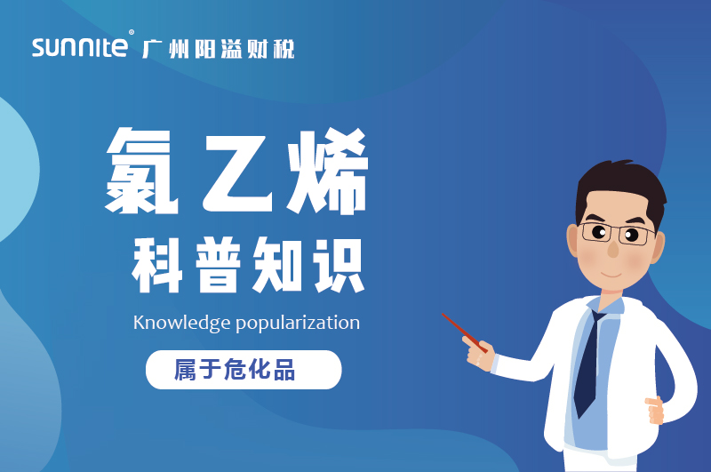 經(jīng)營氯乙烯需要辦理危化證嗎？