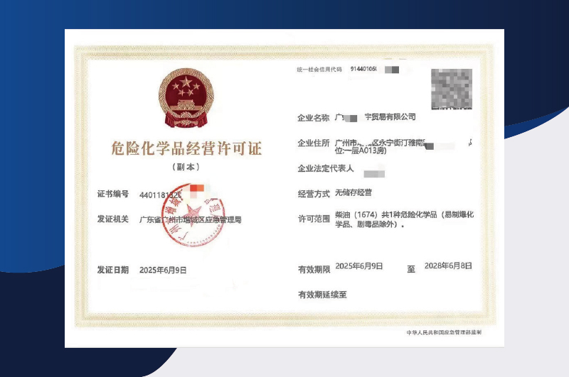 ?；钒踩a(chǎn)許可證代辦